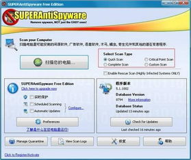 从安装到使用 SuperAntiSpyware 5.1反间谍软件详尽评测与用户体验分析