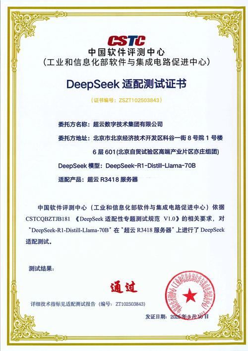 权威认证！超云R3418服务器率先通过中国软件评测中心DeepSeek适配测试，软件测试服务再升级